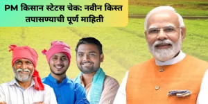 पीएम-किसान-योजना