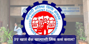 link-pf-account-with-bank-account